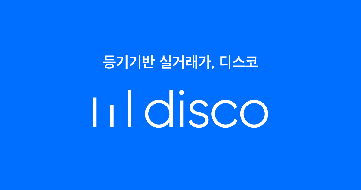 디스코